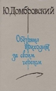 Обезьяна приходит за своим черепом