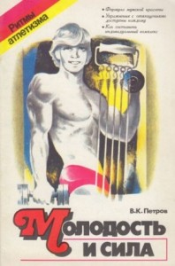 Молодость и сила