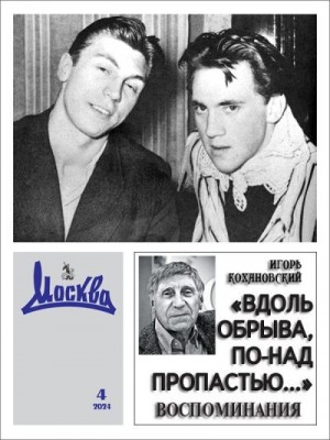 Кохановский Игорь - «Вдоль обрыва, по-над пропастью...»