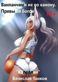 Превыше богов