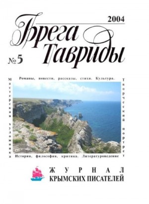 Бахревский Владислав - Чудо за порожком