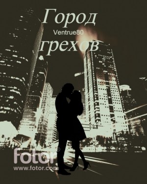 Ventrue80 - Город грехов
