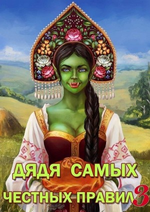 «Котобус» Горбов Александр - Дядя самых честных правил 3