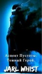 Вист Ярл - Аспект Пустоты: Темный Герой.