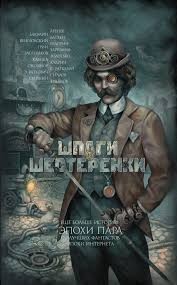 Золотько Александр - Ловушка