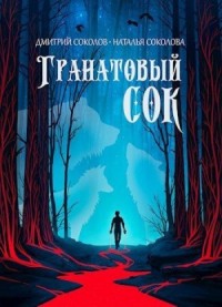 Гранатовый сок