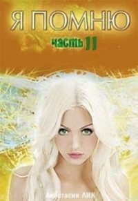 Игры Судьбы