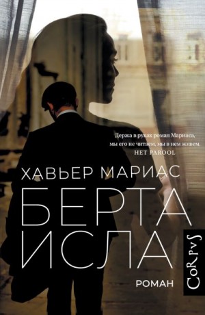 Мариас Хавьер - Берта Исла