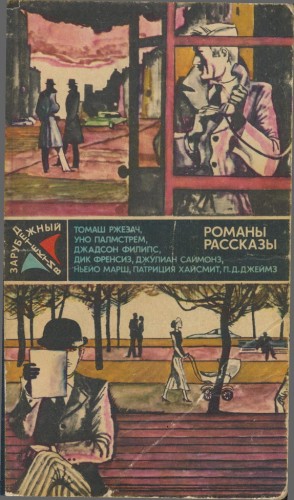 Пентикост Хью, Филипс Джадсон Пентикост - По кривой дорожке