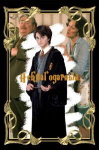 Неблагодарный