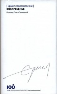 Воскресенье