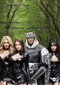 Под пологом изумрудного леса