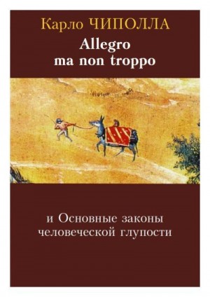 Чиполла Карло - Allegro ma non troppo