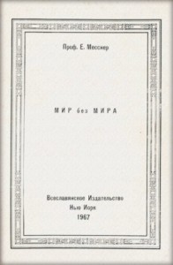 Мир без мира