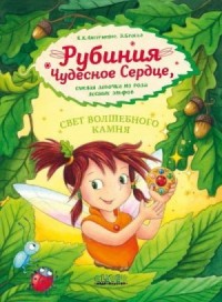 Свет волшебного камня