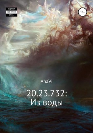 AnaVi - 20.23.732: Из воды