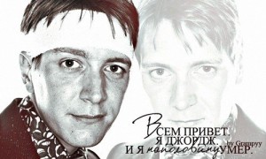 Grampyy - Всем привет. Я Джордж. И я наполовину умер