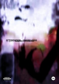 Астраханская уличная драка