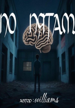 Price Williams - По пятам