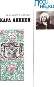 Карл Линней [1984]