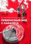 Фо Анъе - Прекрасный вид с парапета