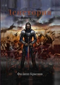 Золотой дракон