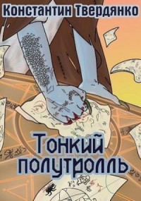 Тринитротолуол из Перистальтики