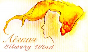 Silwery Wind - Лёгкая