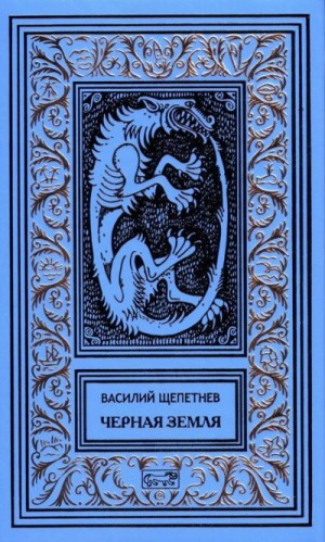 Щепетнев Василий - Ночная стража [Доктор]