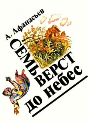 Афанасьев (Маркьянов) Александр - Слава