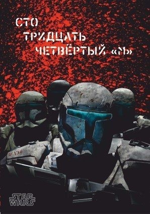 Simejaza - Сто тридцать четвёртый «М»