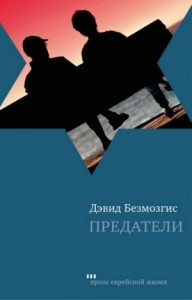 Предатели
