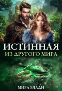 Жанр: (Эротическое фэнтези) читать полностью, скачать бесплатно ( книг)