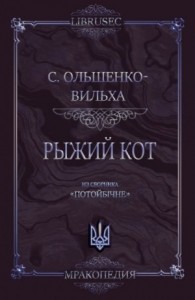 Рыжий кот