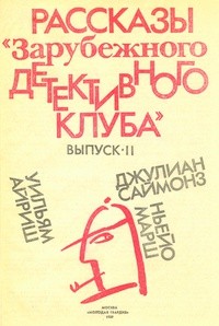 Марш Найо - Ру-ру