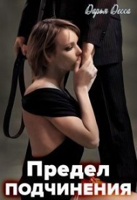 БДСМ (BDSM) – книги и аудиокниги – скачать, слушать или читать онлайн