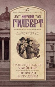 Профессиональное убийство