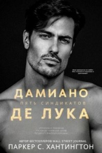 Дамиано Де Лука