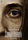 Пристли Джон Бойнтон - Время и семья Конвей