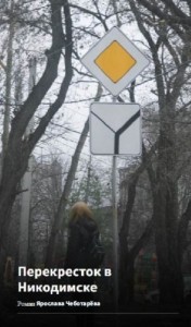 Перекресток в Никодимске