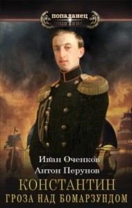 Гроза над Бомарзундом