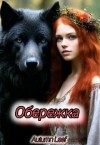Leaf Autumn - Обережка