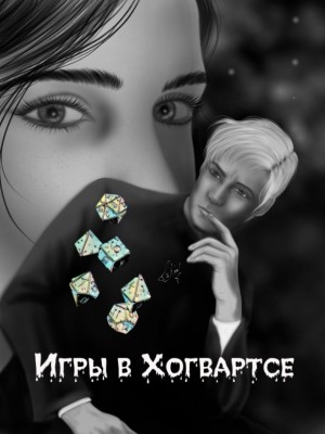 SwKod - Игры в Хогвартсе