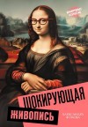 Жукова Александра - Шокирующая живопись