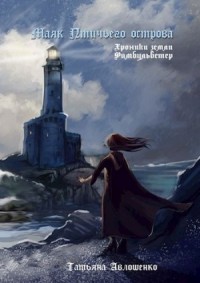 Маяк Птичьего острова