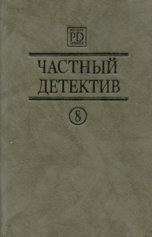 Макдональд Джон - Темнее, чем янтарь