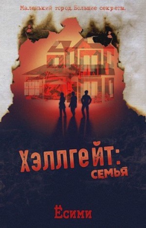 Ёсими, Асташ - Хэллгейт: семья