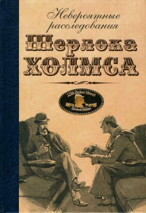 Кинг Лори - Дело миссис Хадсон