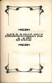 Хенке Ширл - Возвращение в рай