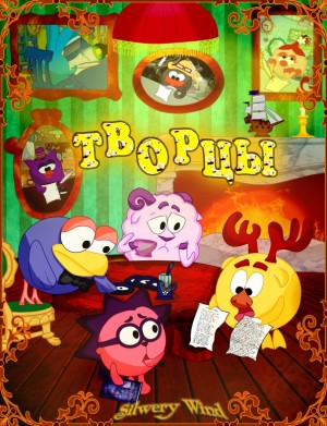 Silwery Wind - Творцы